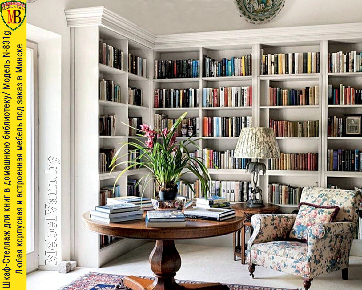 Шкаф-Стеллаж-Для книг