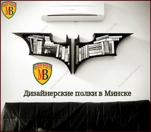 ДИЗАЙНЕРСКИЕ_ПОЛКИ_В_МИНСКЕ