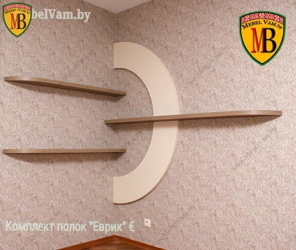 ДИЗАЙНЕРСКИЕ_ПОЛКИ "ЕВРИК"_В_МИНСКЕ_ПОД ЗАКАЗ