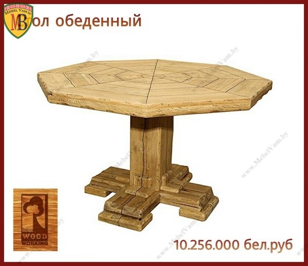 ОБЕДЕННЫЙ_СТОЛ _№ _71_ИЗ_МАССИВА_ЦЕННОЙ ДРЕВЕСИНЫ_СТОИМОСТЬ_РАССЧИТЫВАЕТСЯ~ИСХОДЯ ИЗ МАТЕРИАЛА ИЗДЕЛИЯ, СЛОЖНОСТИ~ГАБАРИТОВ_СТРАНА_ПРОИЗВОДИТЕЛЬ _ BELARUS_МИНСК_3_SKVG_464_V